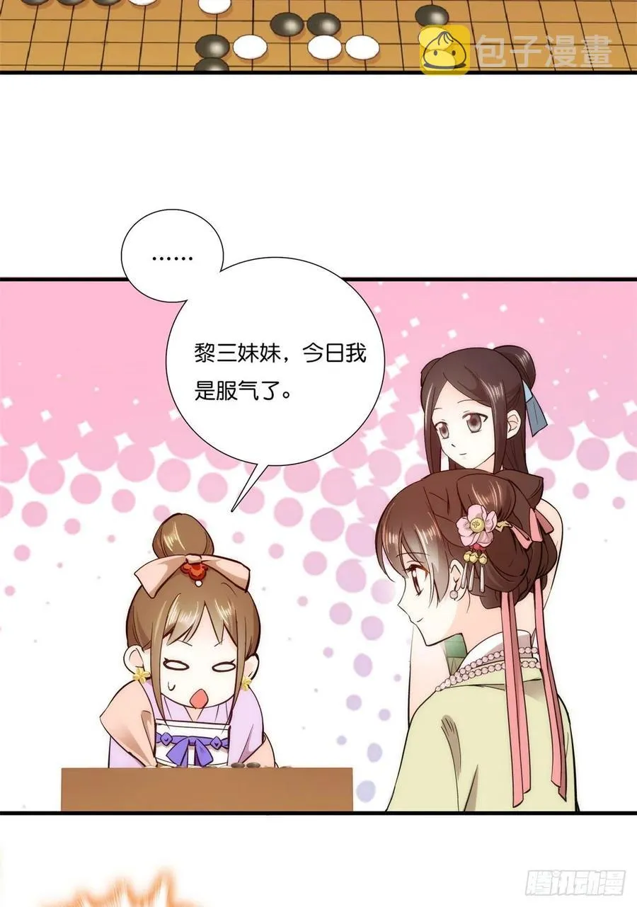 第56话 你可愿加入馥山社？ 第23页