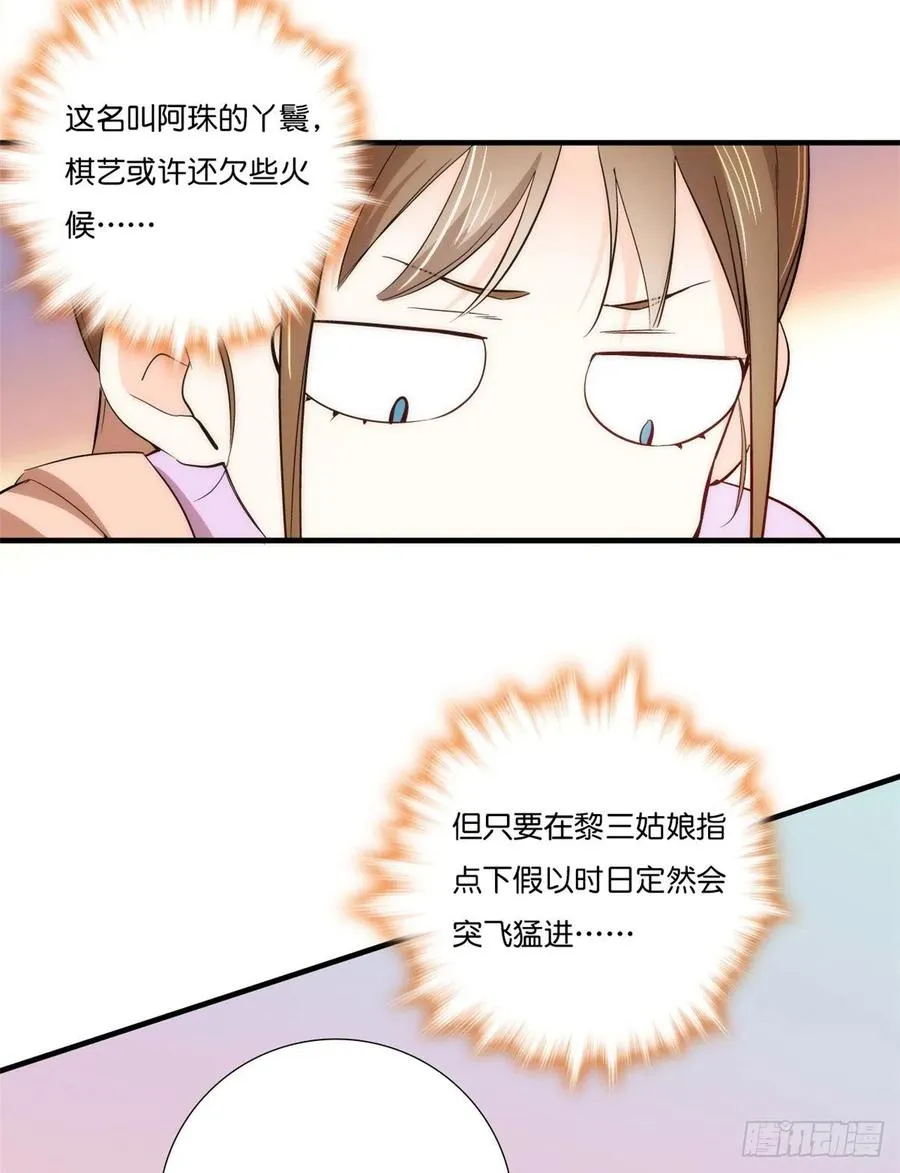 第56话 你可愿加入馥山社？ 第24页
