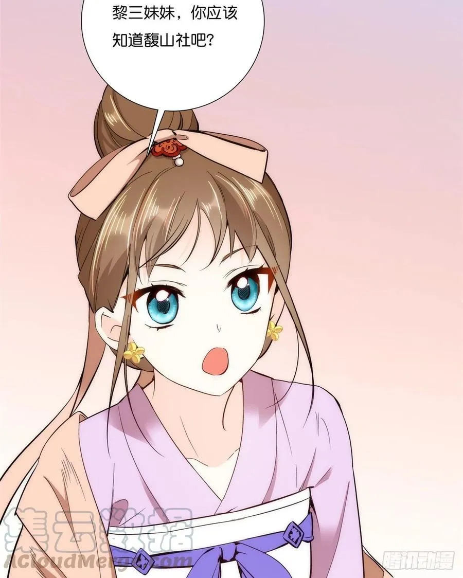 第56话 你可愿加入馥山社？ 第25页