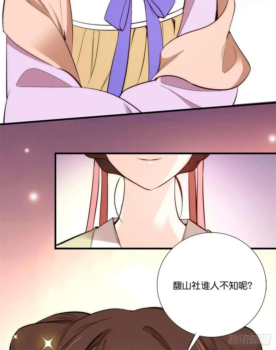 第56话 你可愿加入馥山社？ 第26页