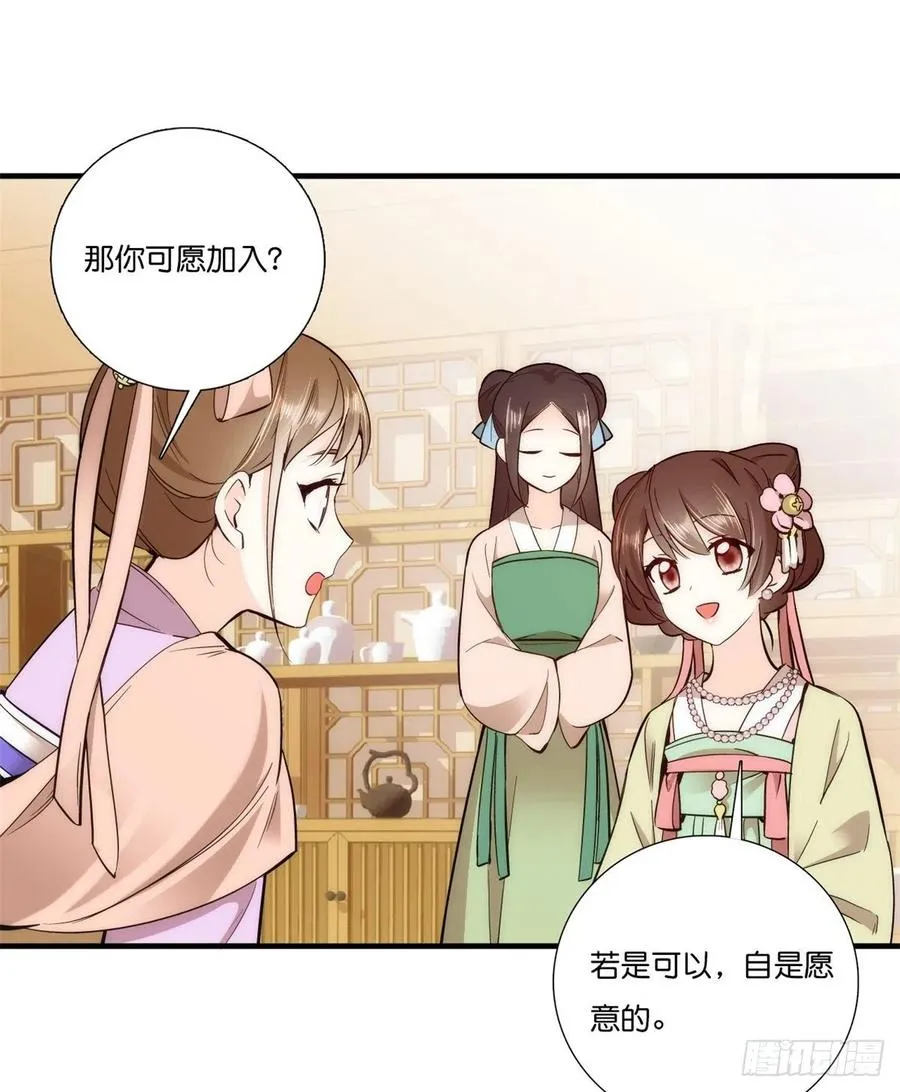 第56话 你可愿加入馥山社？ 第28页