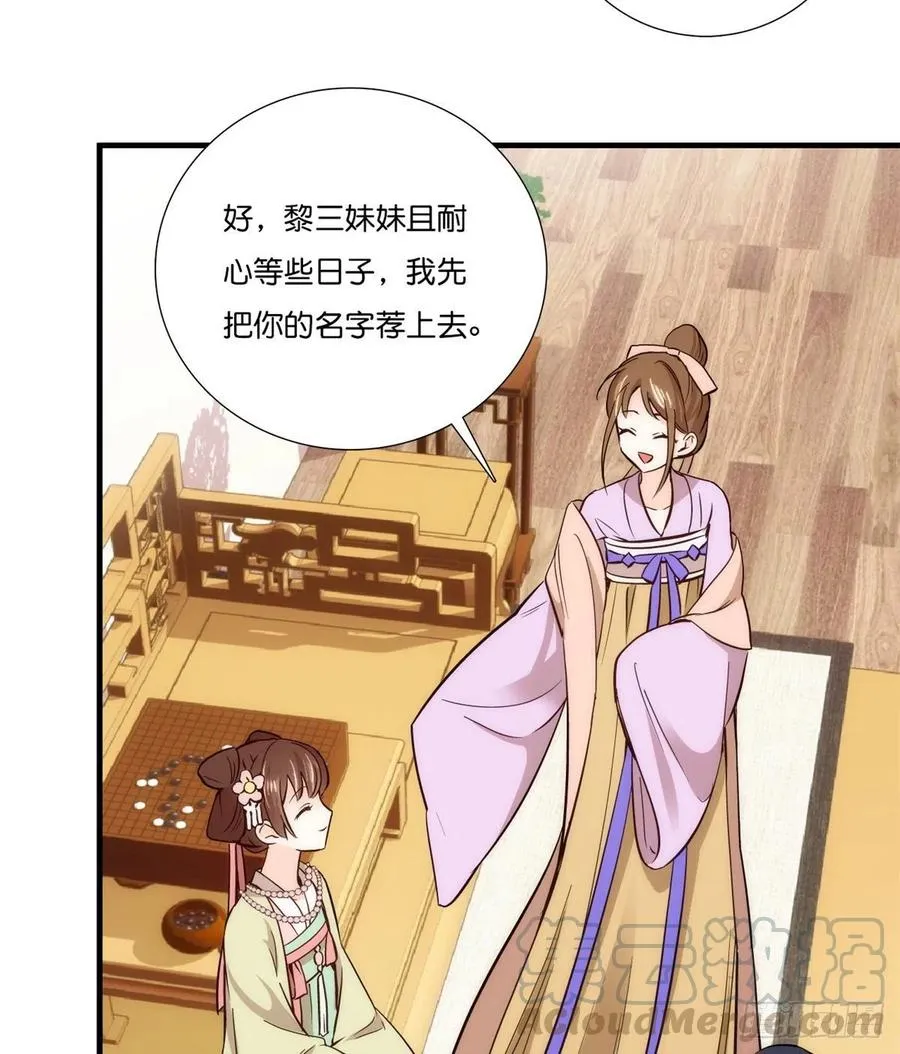 第56话 你可愿加入馥山社？ 第29页