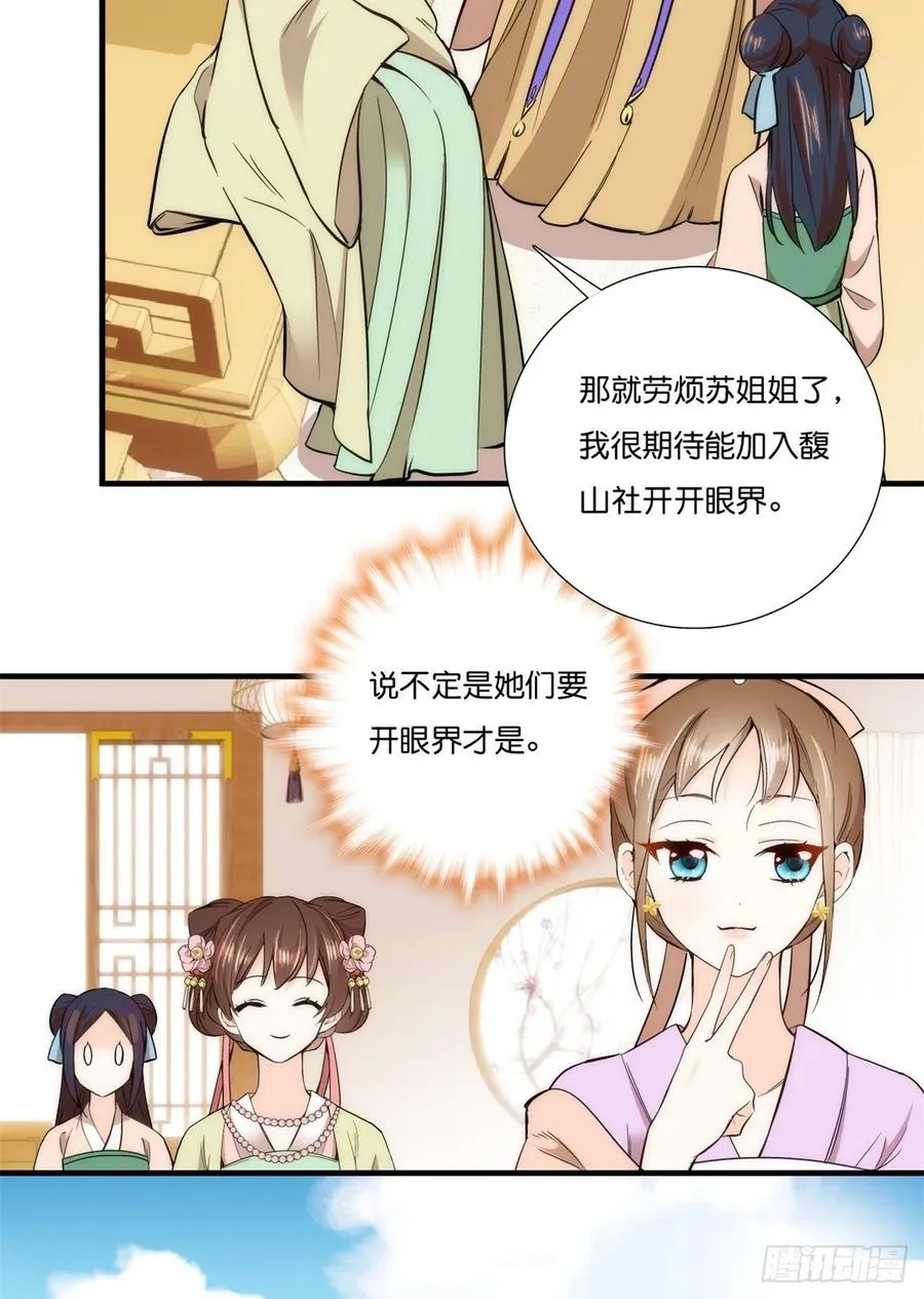 第56话 你可愿加入馥山社？ 第30页