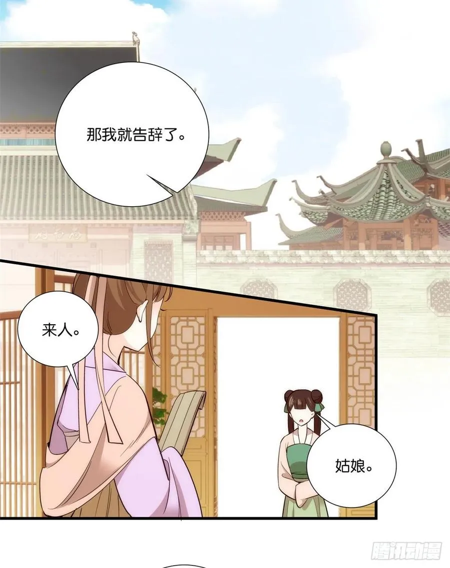 第56话 你可愿加入馥山社？ 第31页