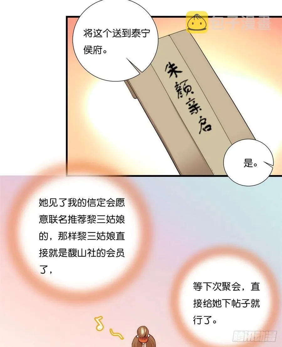 第56话 你可愿加入馥山社？ 第32页