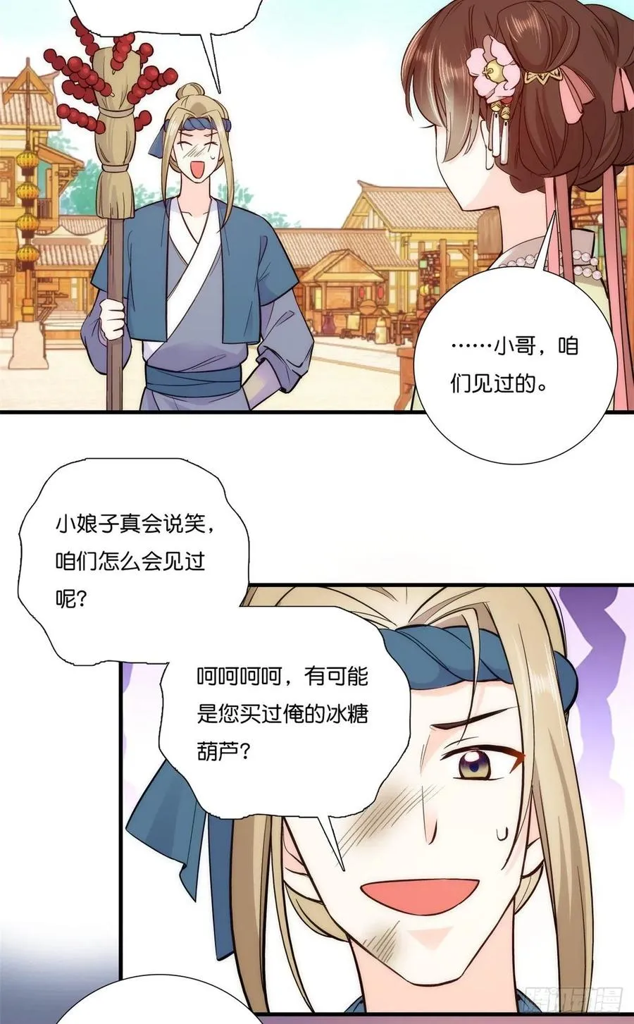 第56话 你可愿加入馥山社？ 第35页