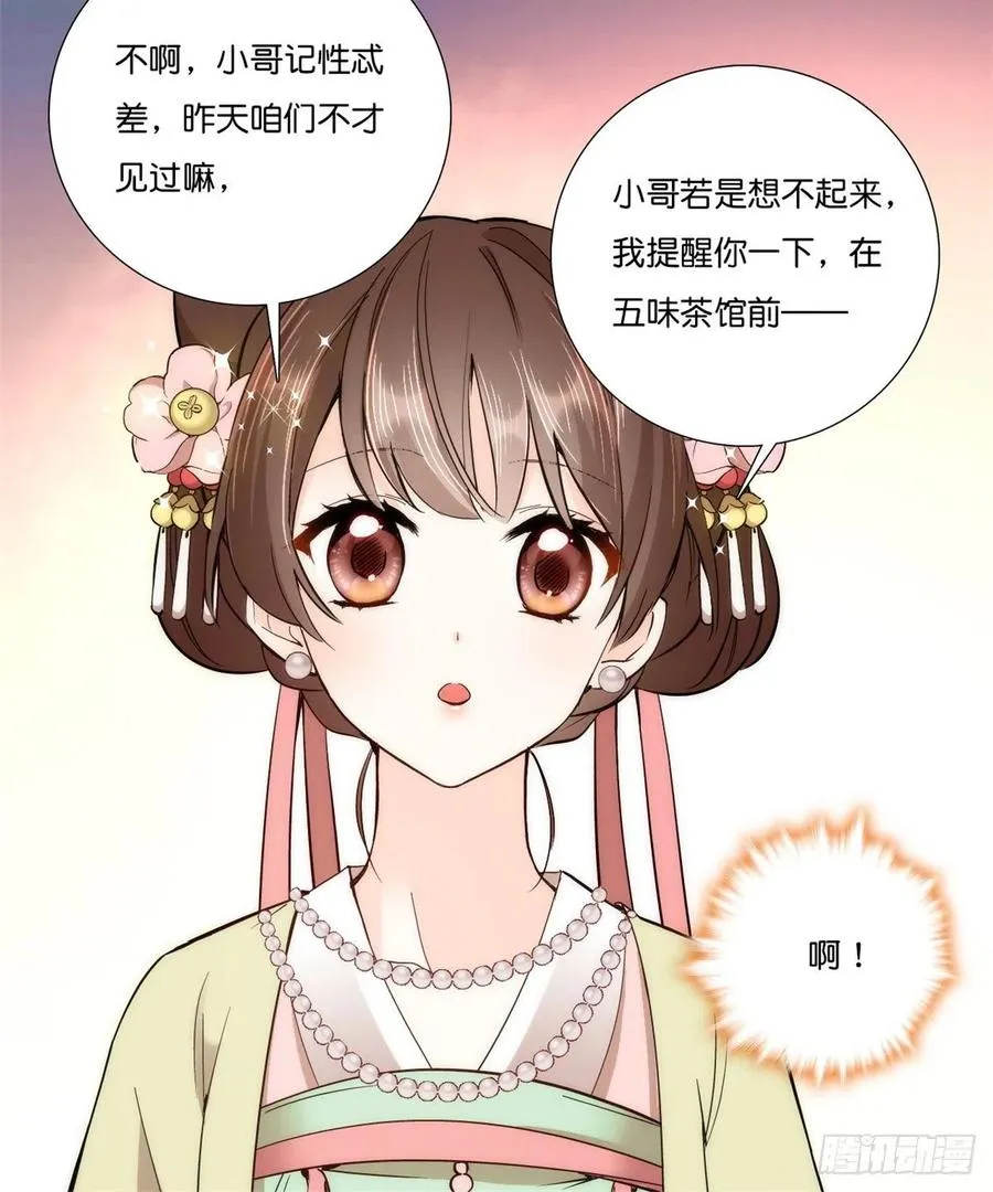 第56话 你可愿加入馥山社？ 第36页