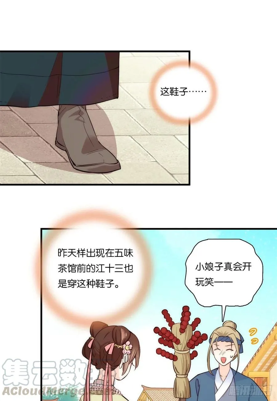 第56话 你可愿加入馥山社？ 第37页