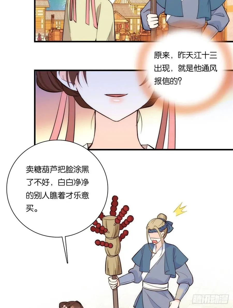第56话 你可愿加入馥山社？ 第38页