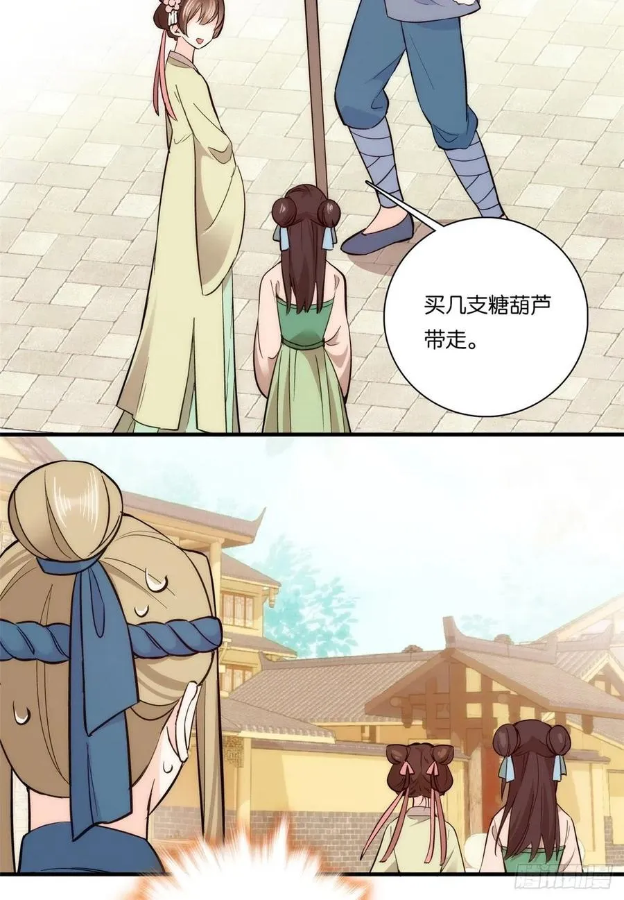 第56话 你可愿加入馥山社？ 第39页