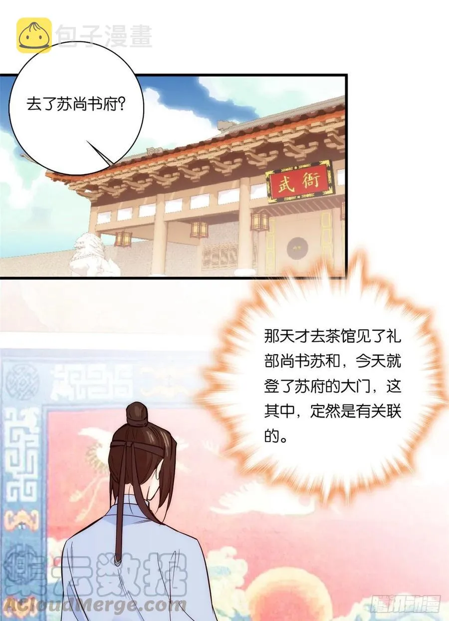 第56话 你可愿加入馥山社？ 第41页
