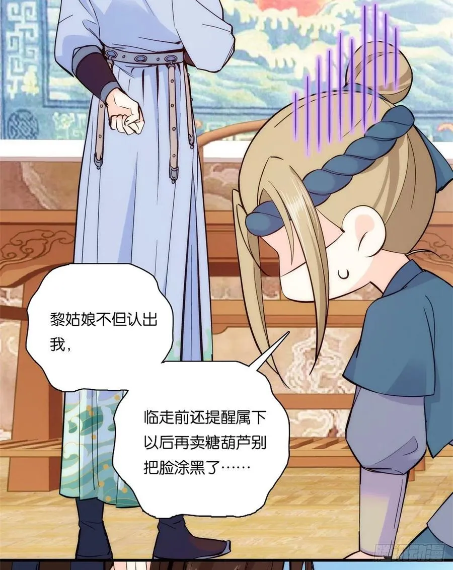 第56话 你可愿加入馥山社？ 第42页