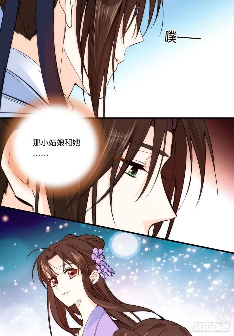 第56话 你可愿加入馥山社？ 第43页