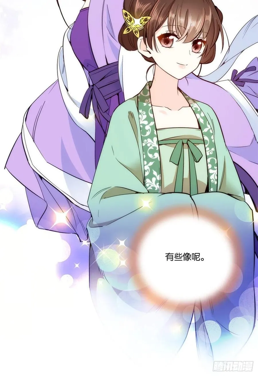 第56话 你可愿加入馥山社？ 第44页