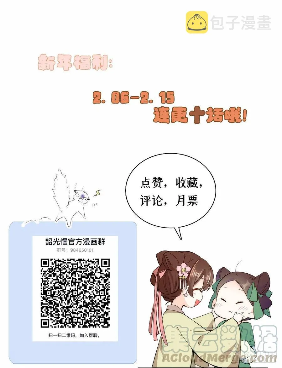第56话 你可愿加入馥山社？ 第45页