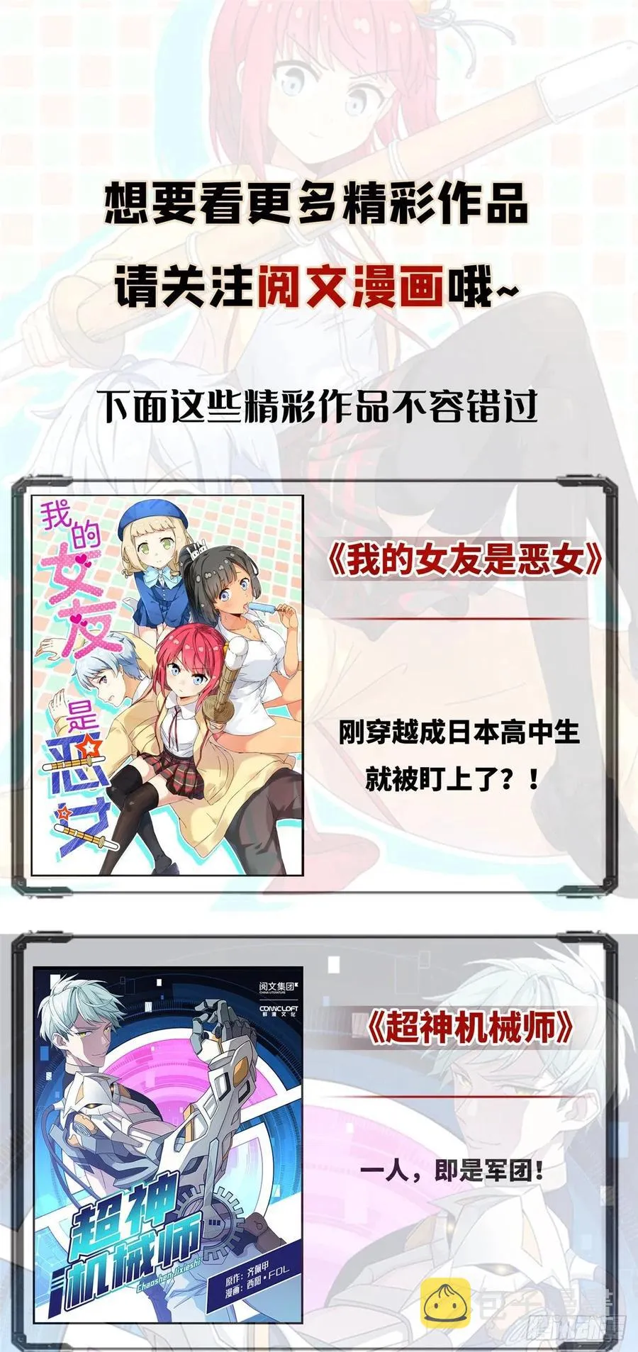 第56话 你可愿加入馥山社？ 第46页