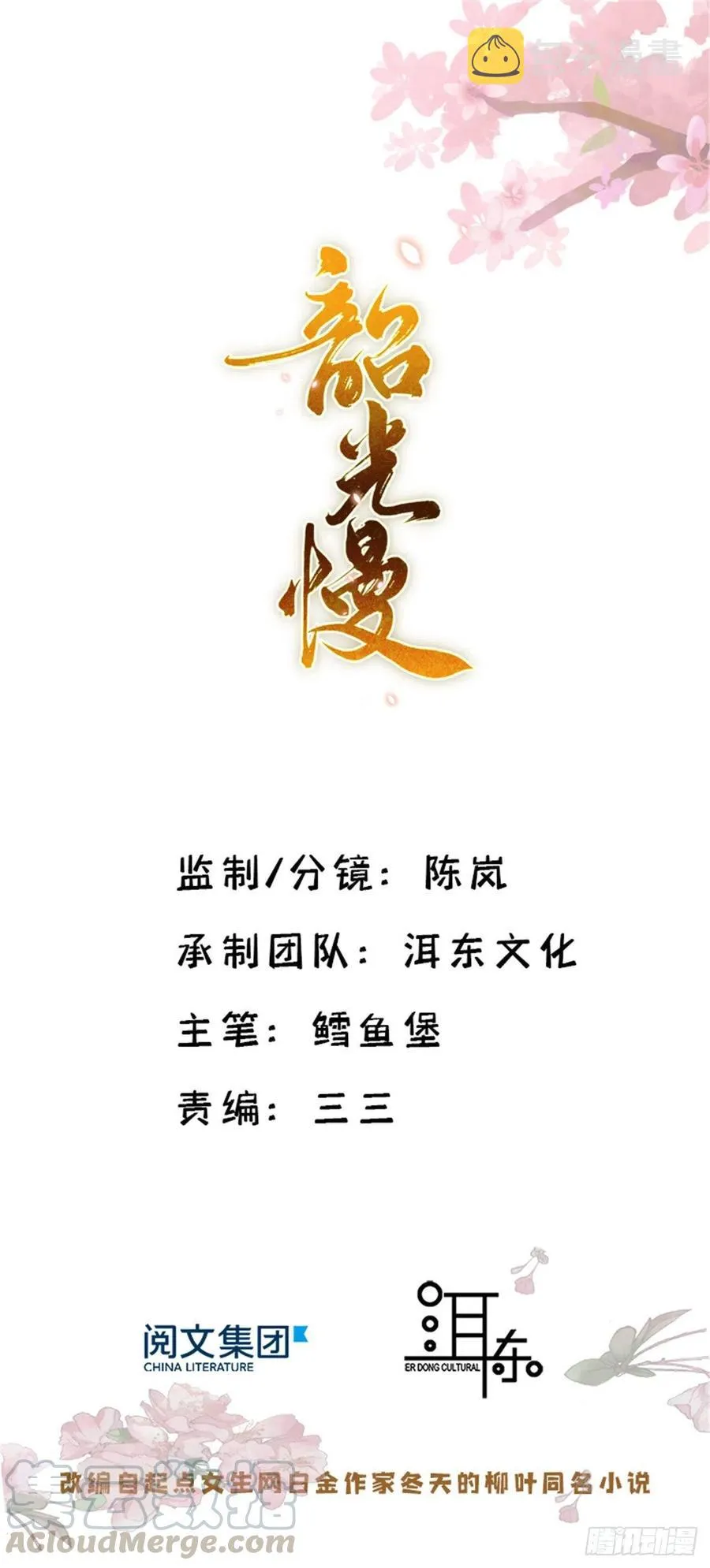 第57话 能别乱花钱嘛 第1页