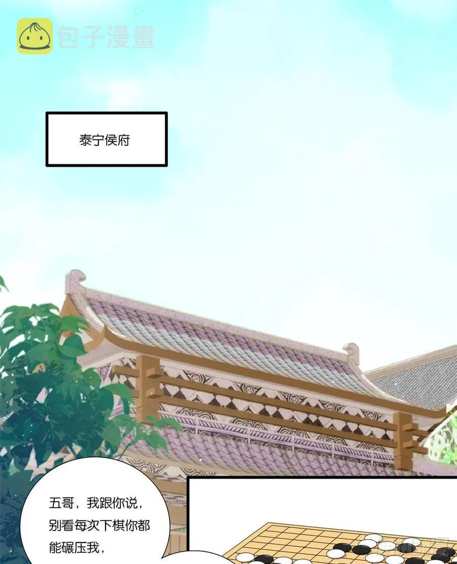 第57话 能别乱花钱嘛 第2页