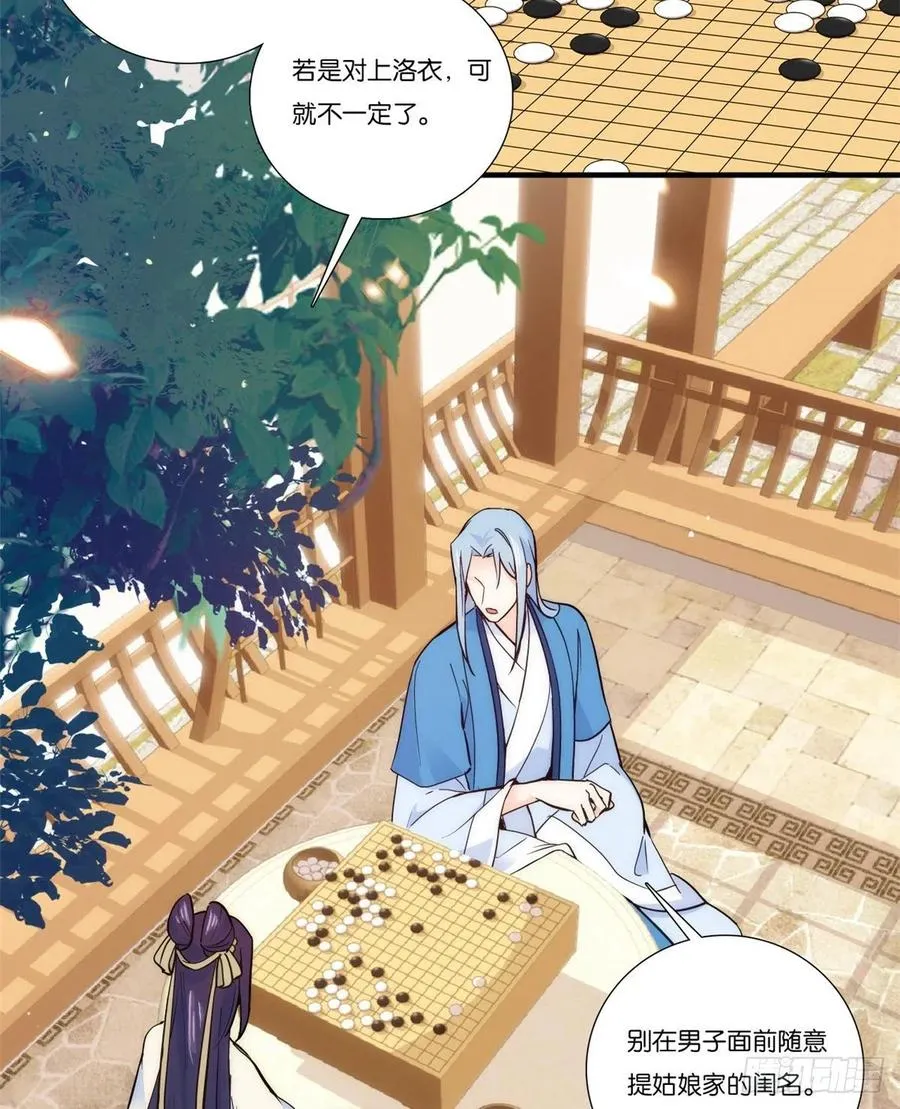第57话 能别乱花钱嘛 第3页