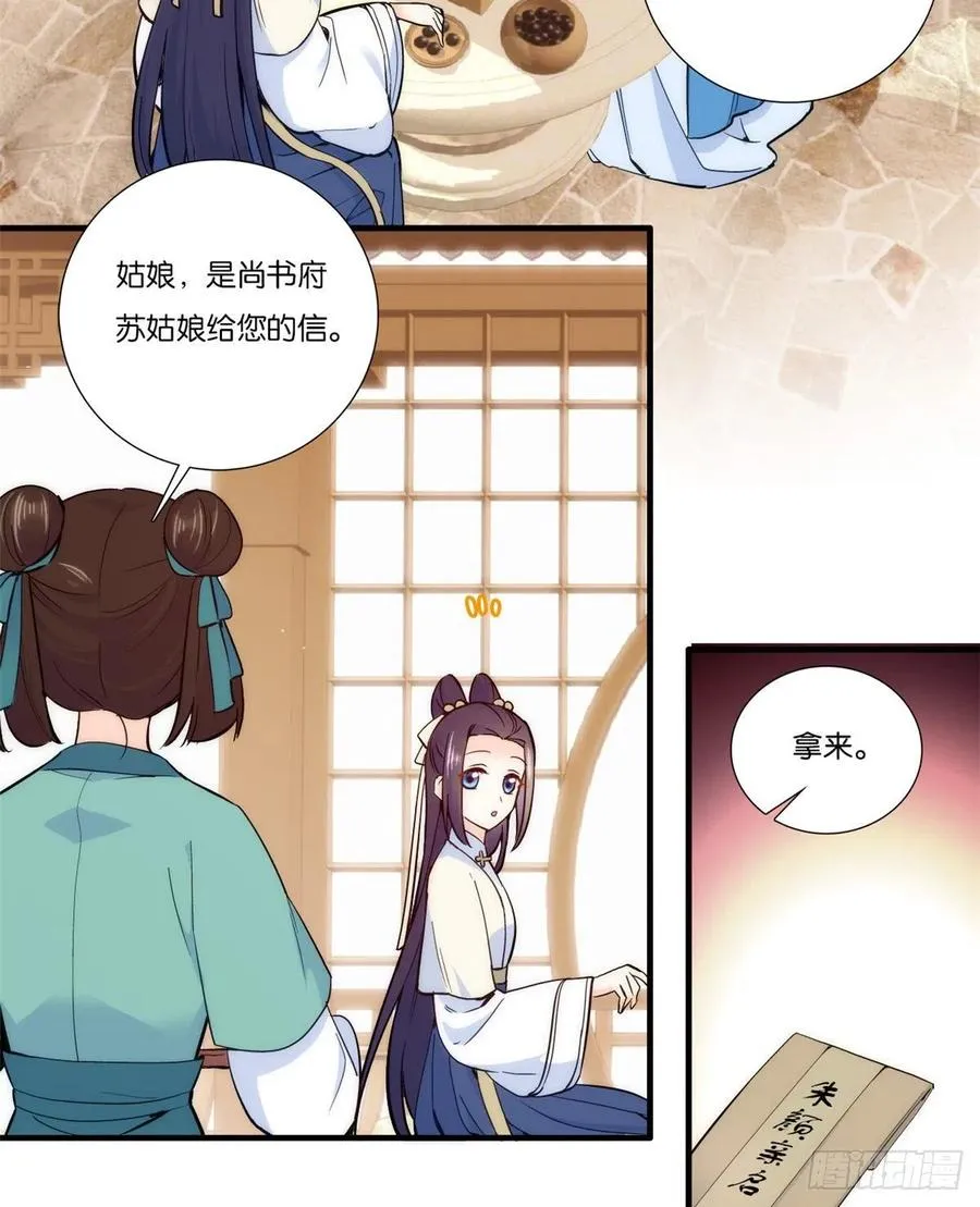 第57话 能别乱花钱嘛 第4页