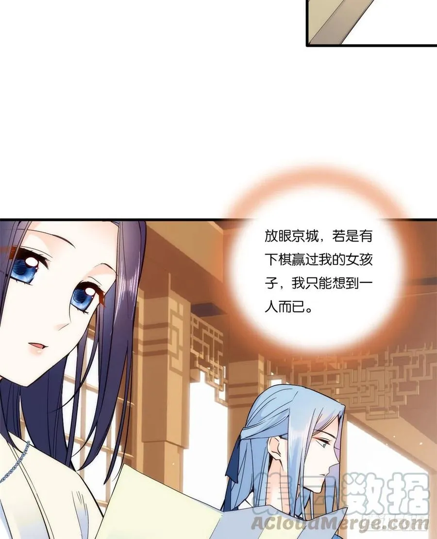 第57话 能别乱花钱嘛 第5页