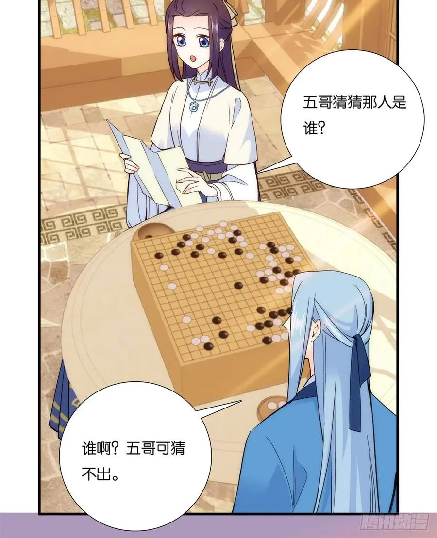 第57话 能别乱花钱嘛 第8页