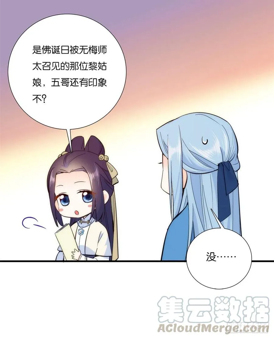 第57话 能别乱花钱嘛 第9页