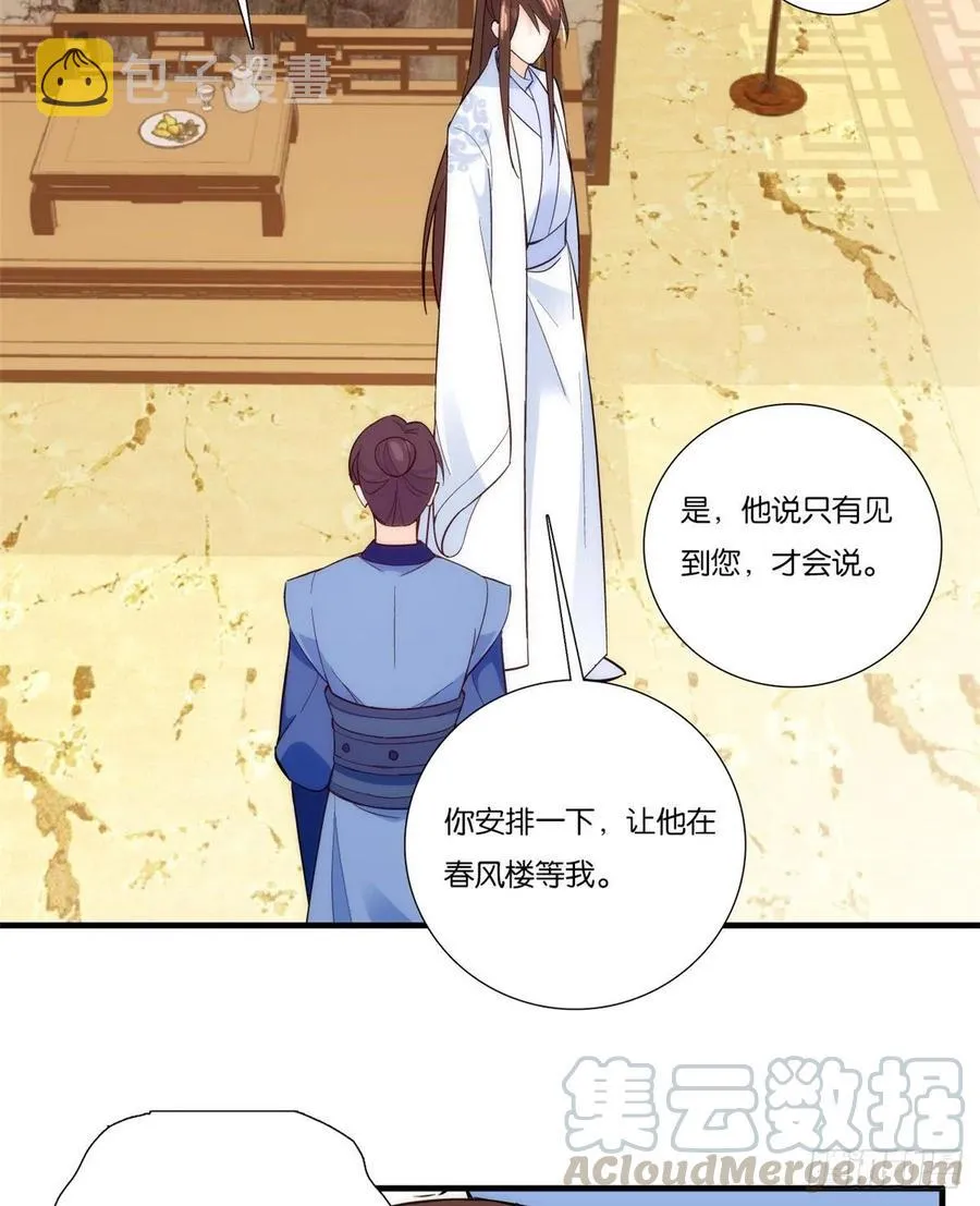 第57话 能别乱花钱嘛 第17页