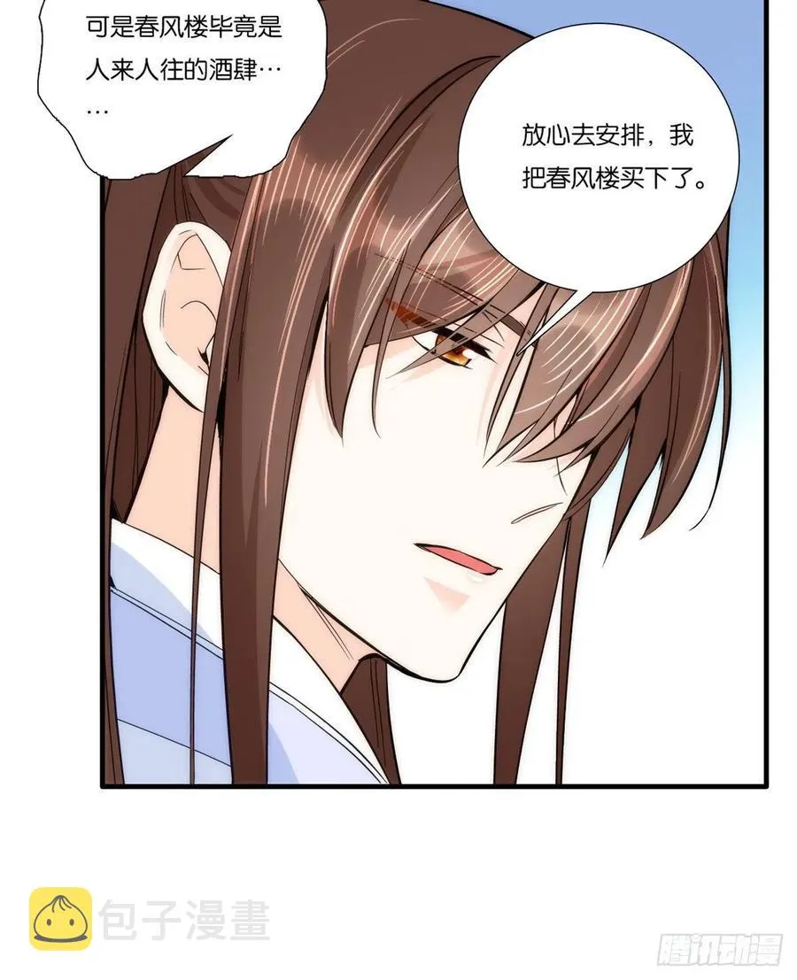 第57话 能别乱花钱嘛 第18页