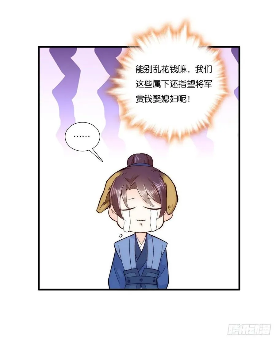 第57话 能别乱花钱嘛 第19页