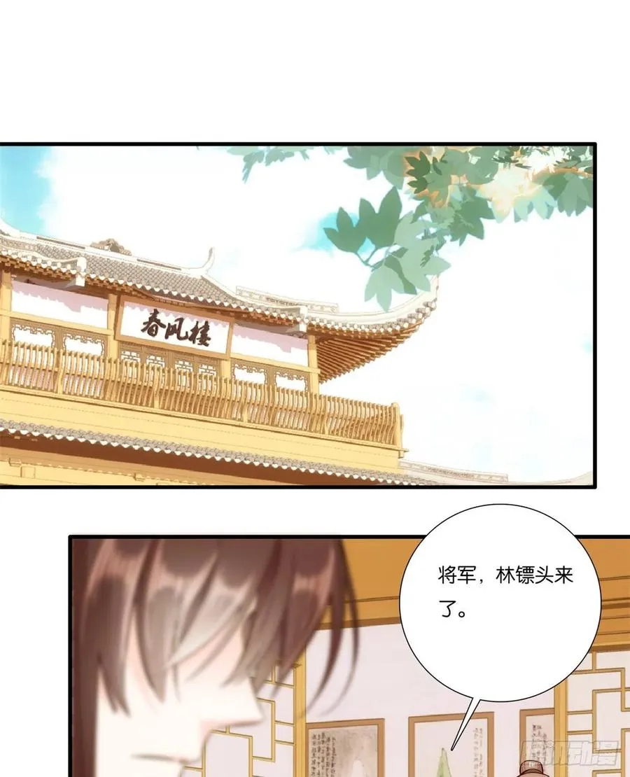 第57话 能别乱花钱嘛 第20页