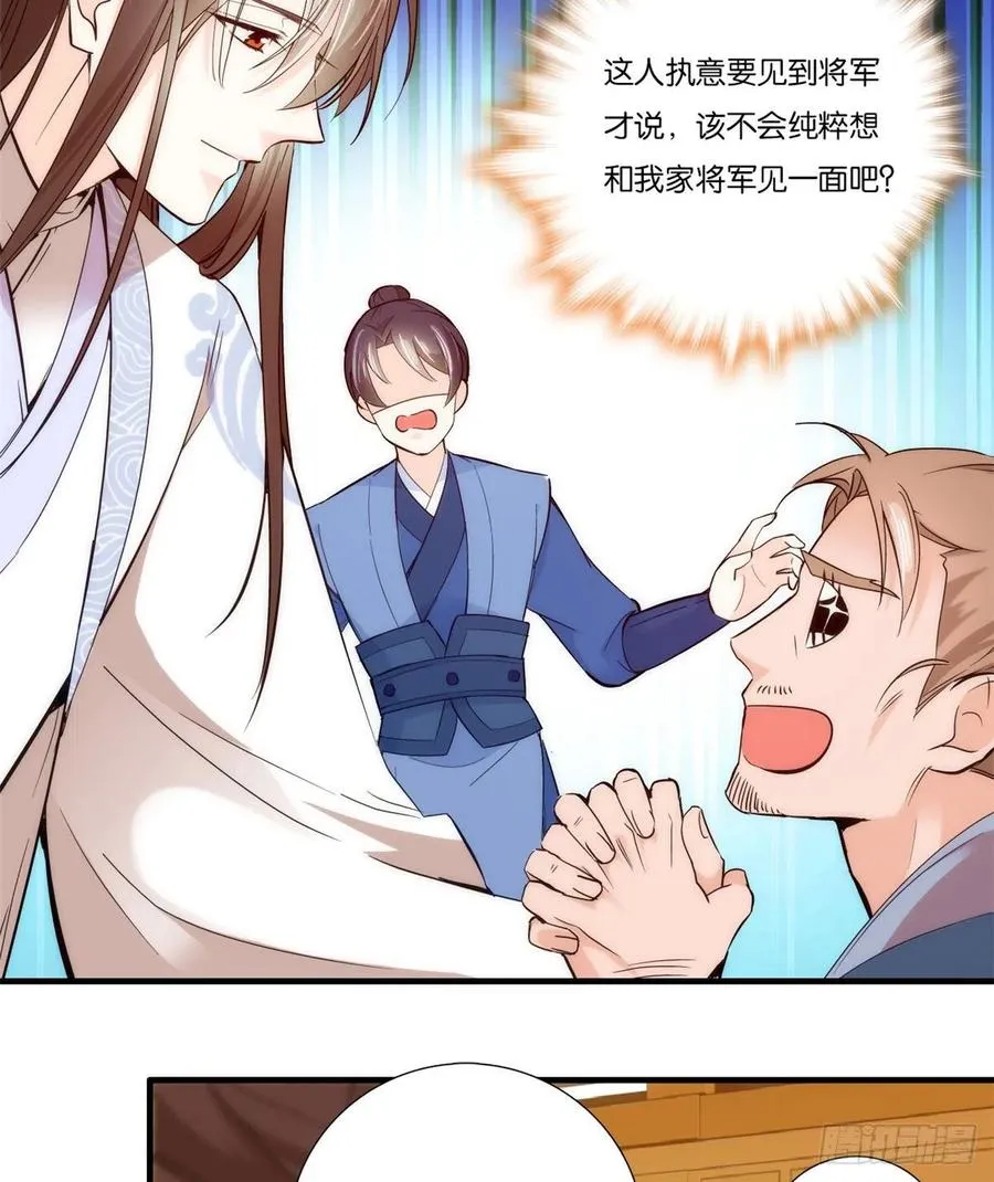 第57话 能别乱花钱嘛 第23页