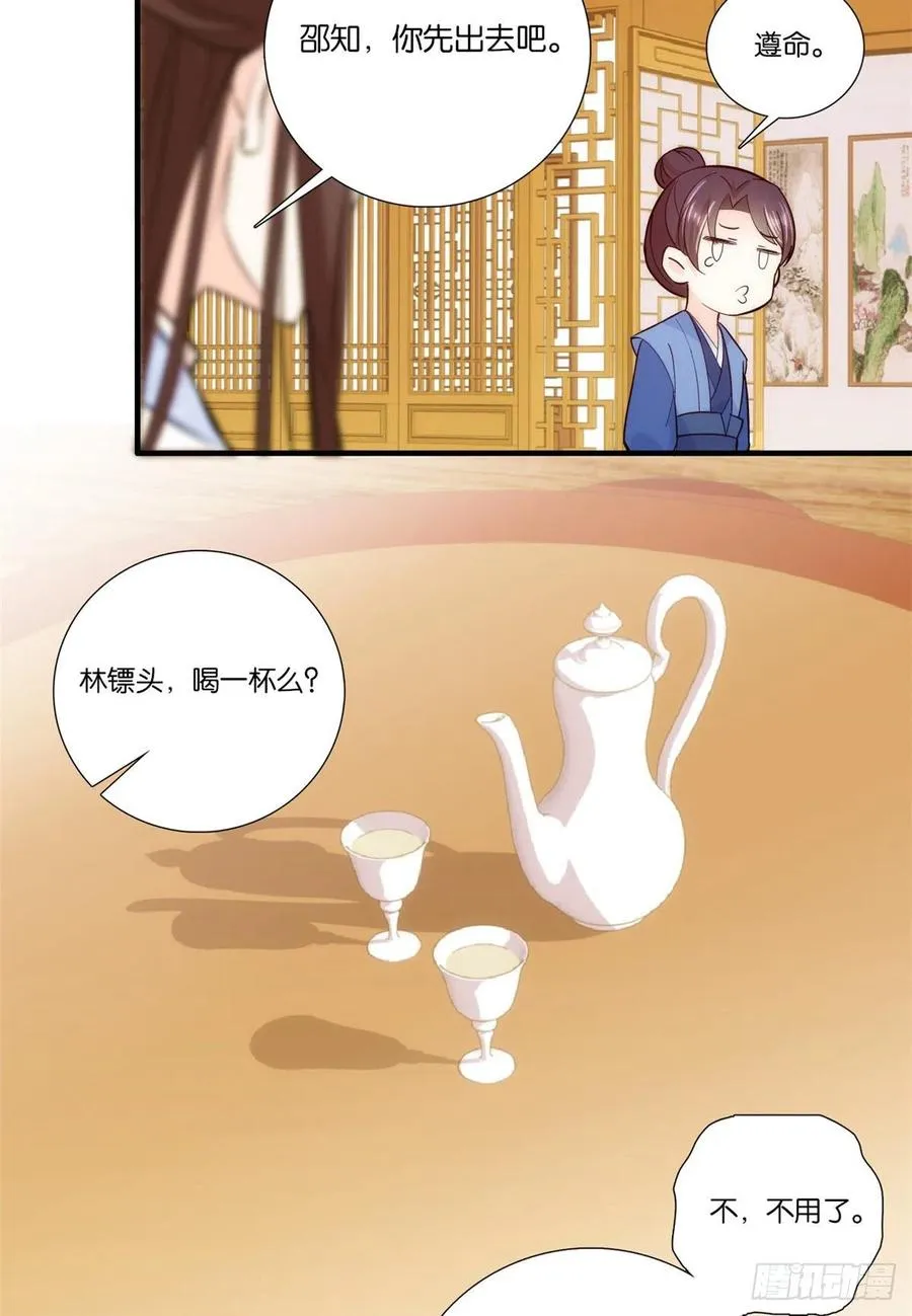 第57话 能别乱花钱嘛 第24页