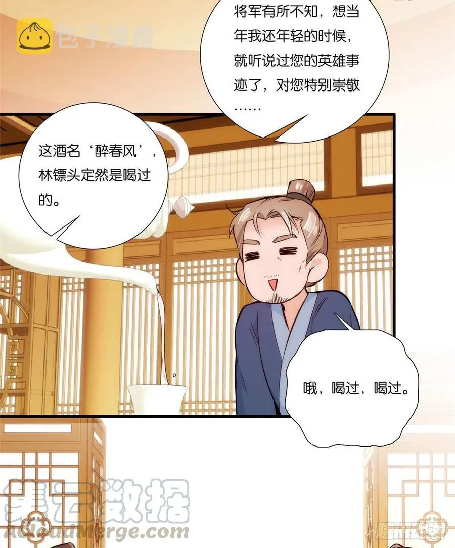 第57话 能别乱花钱嘛 第25页
