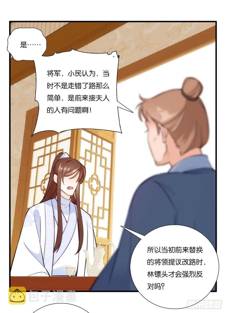 第57话 能别乱花钱嘛 第28页