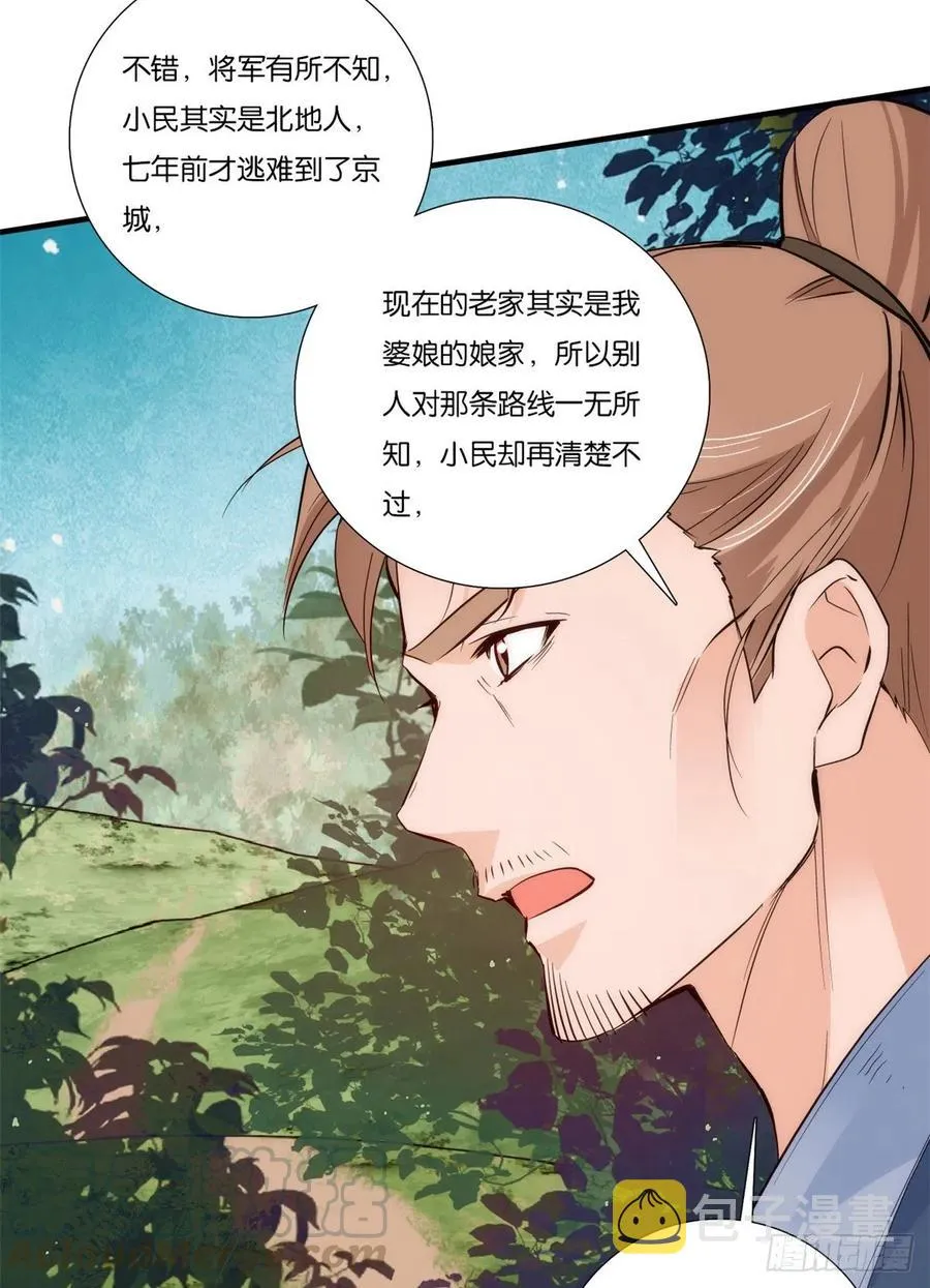 第57话 能别乱花钱嘛 第29页