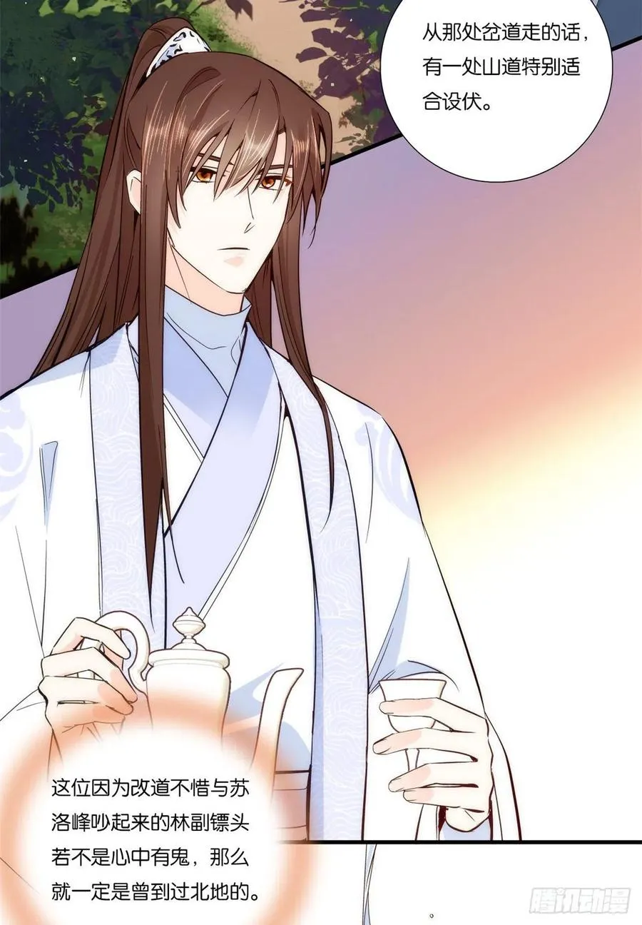 第57话 能别乱花钱嘛 第30页