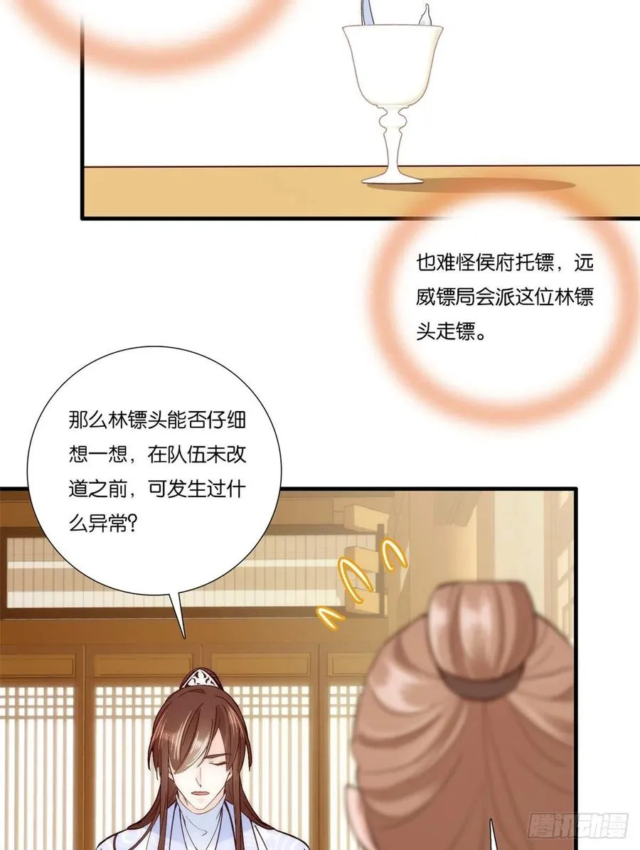 第57话 能别乱花钱嘛 第31页