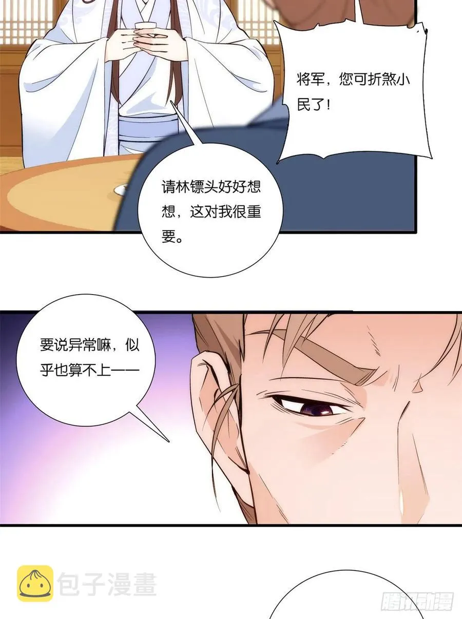 第57话 能别乱花钱嘛 第32页