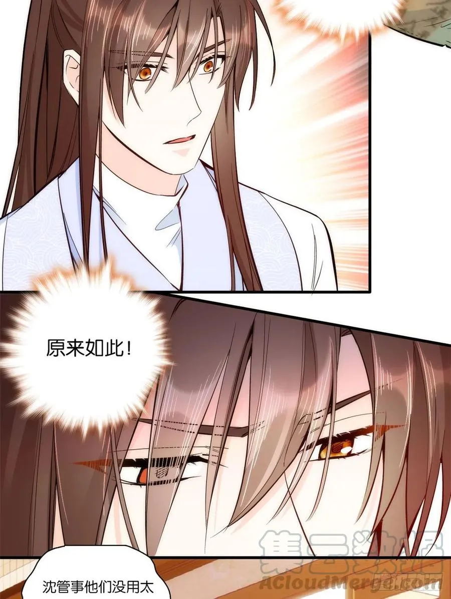 第57话 能别乱花钱嘛 第37页