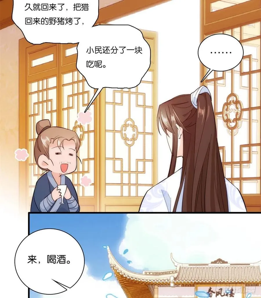 第57话 能别乱花钱嘛 第38页
