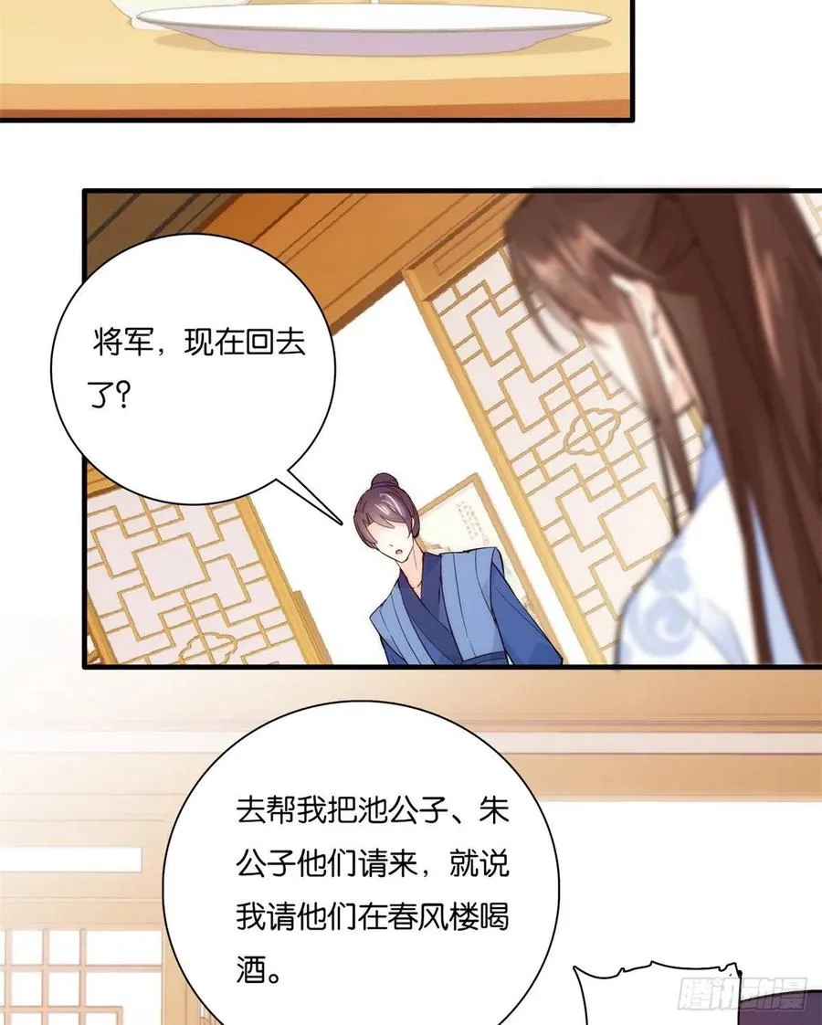 第57话 能别乱花钱嘛 第40页