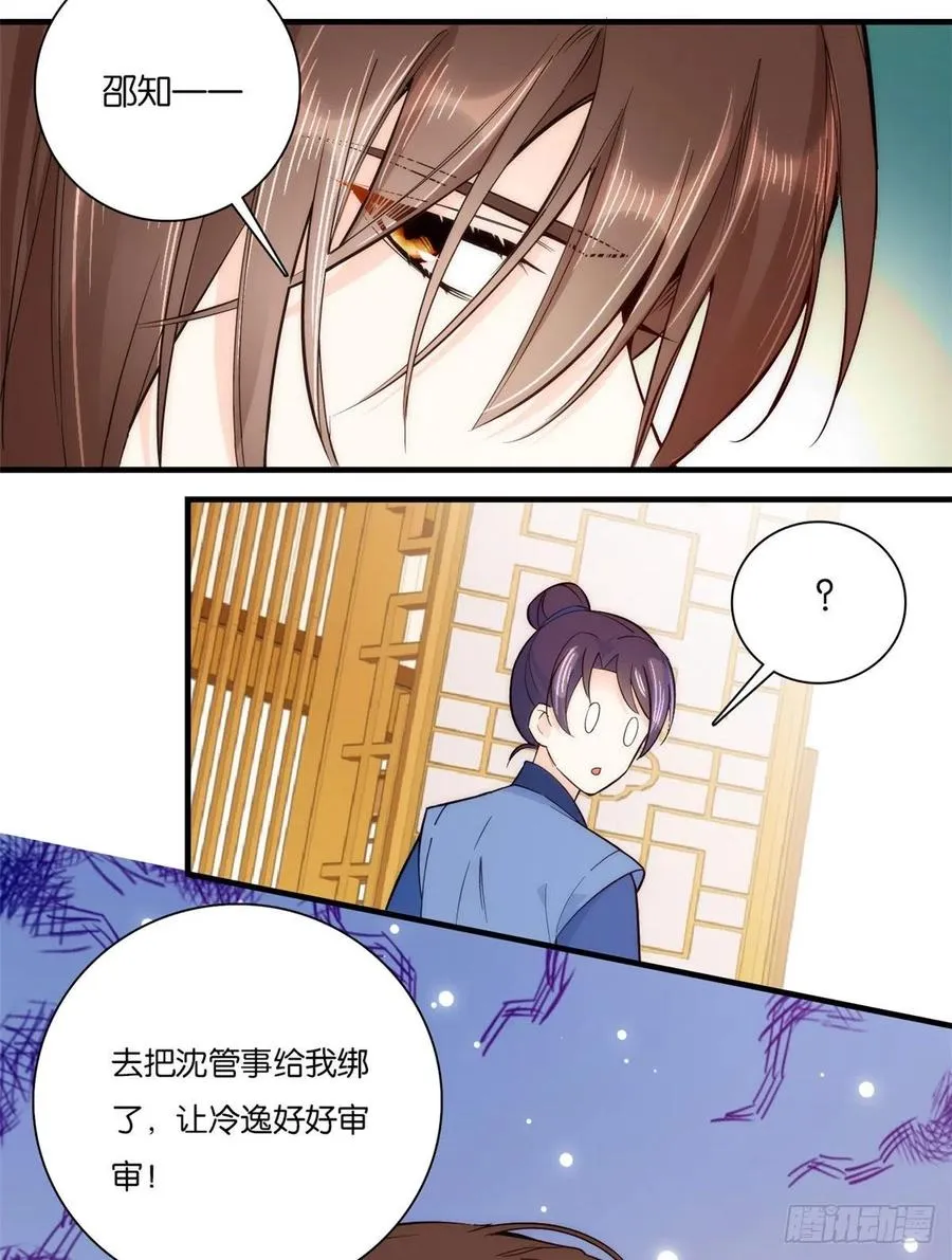第57话 能别乱花钱嘛 第42页