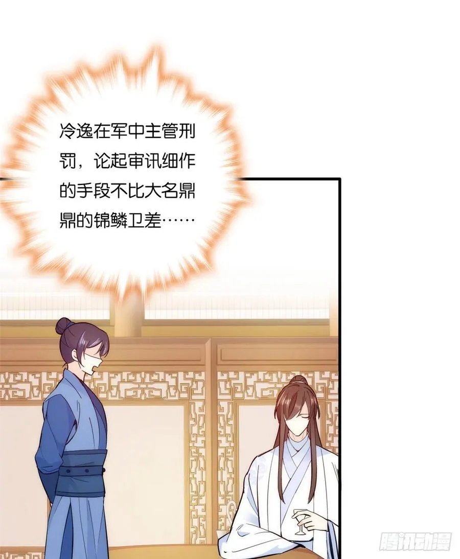 第58话 可能是出现的方式不对 第2页
