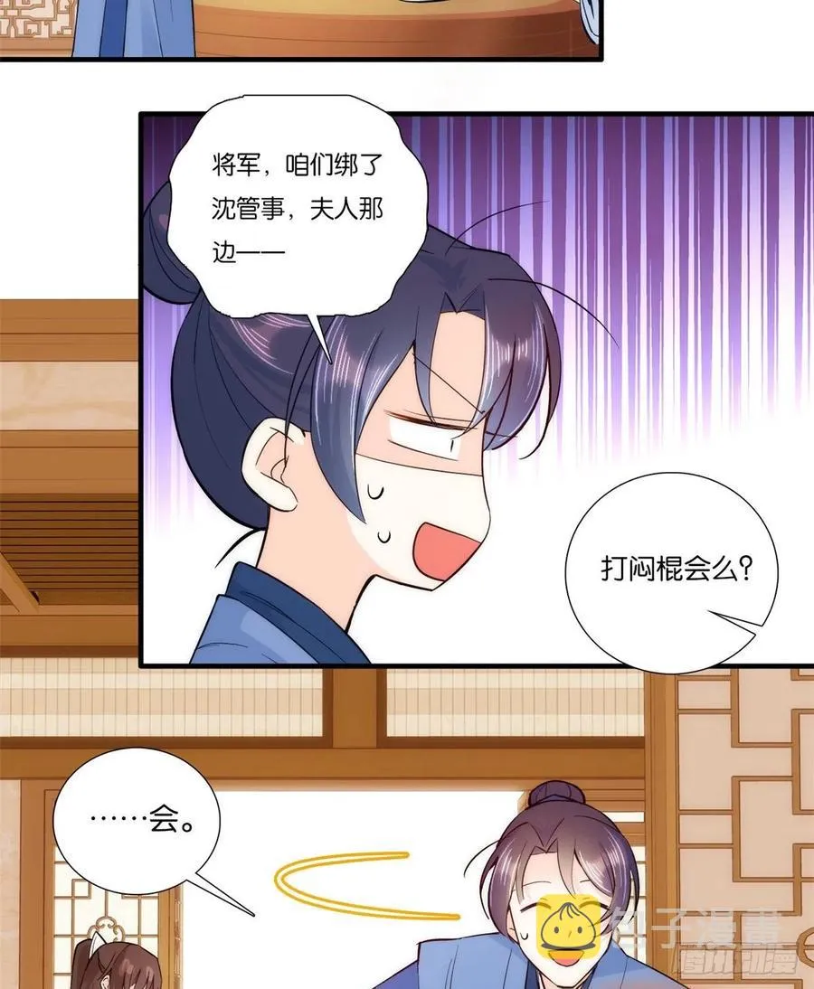 第58话 可能是出现的方式不对 第3页