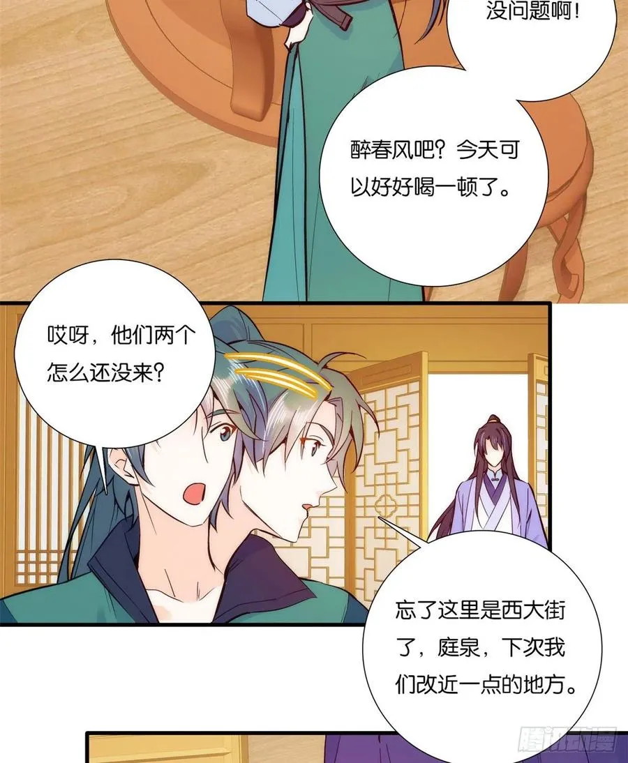 第58话 可能是出现的方式不对 第8页