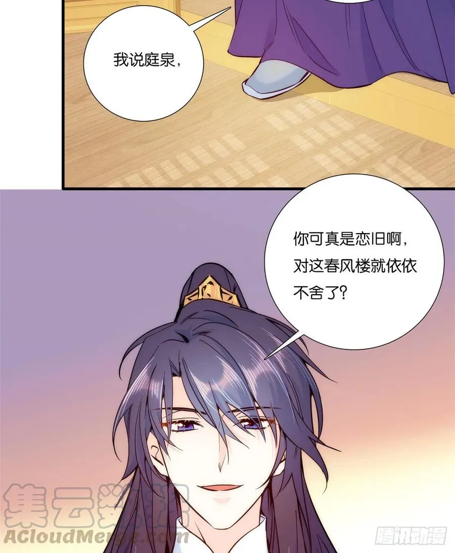 第58话 可能是出现的方式不对 第9页