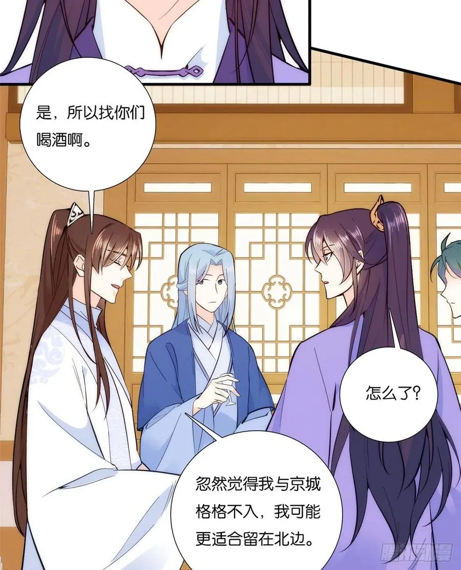 第58话 可能是出现的方式不对 第18页