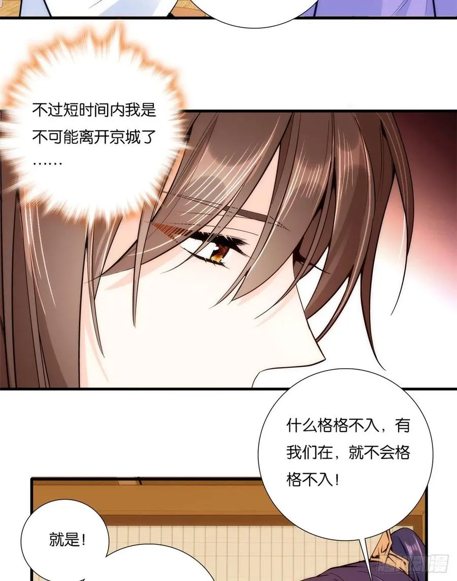 第58话 可能是出现的方式不对 第19页