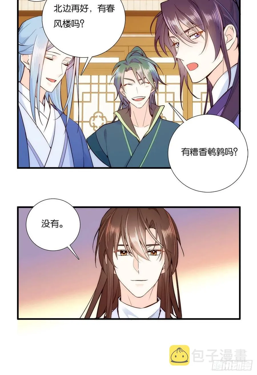 第58话 可能是出现的方式不对 第20页